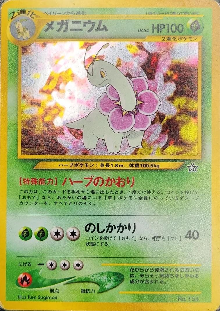 大竺葵 #154 Pokemon Japanese Gold, Silver, New World