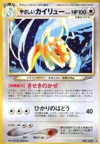 快龍 #149 Pokemon card Japanese Neo 4 2進化