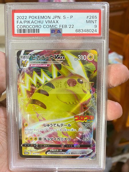 2022 PSA POKEMON JPN FA PIKACHU VMAX COROCORO COMIC