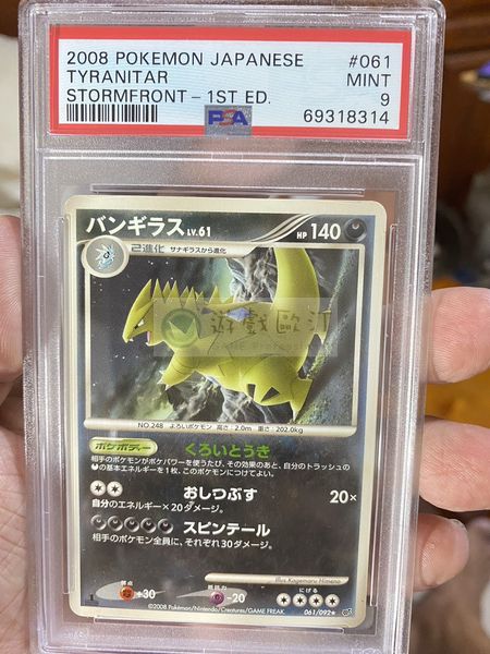 2008 PSA認證 POKEMON JAPANESE TYRANITAR 班基拉斯 バンギラス 寶可夢 神奇寶貝