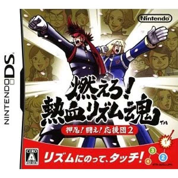 燃燒！熱血節奏魂！應援團2