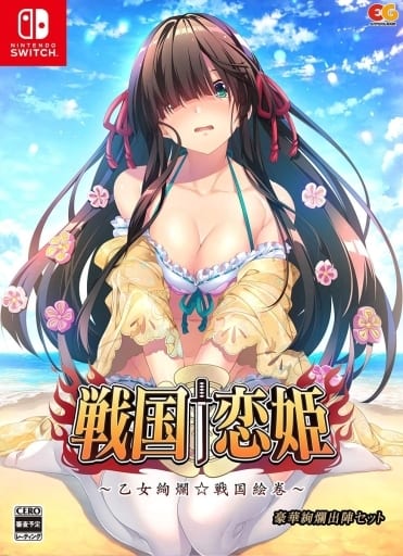 戰國戀姬【豪華絢爛出陣套裝版】