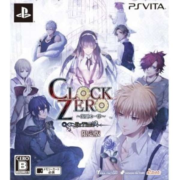 CLOCK ZERO～最後一秒～ExTime～限定版