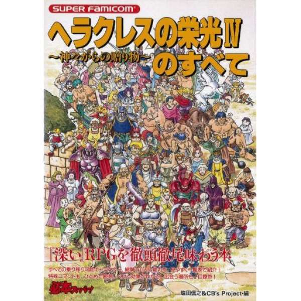 SFC 鬥人魔境傳4