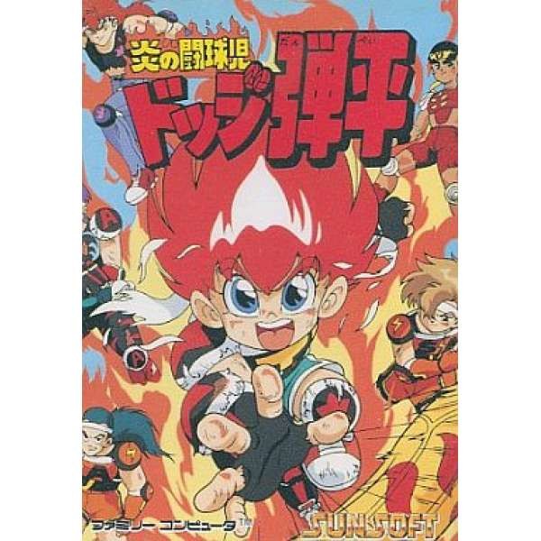 火炎鬥球兒彈平