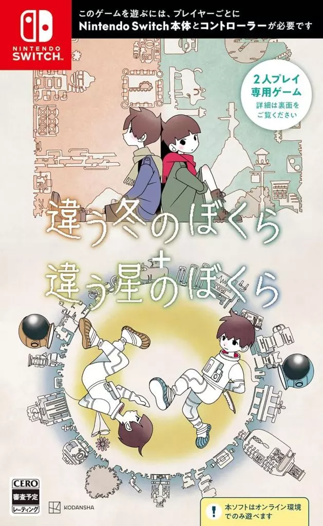 不同的星球