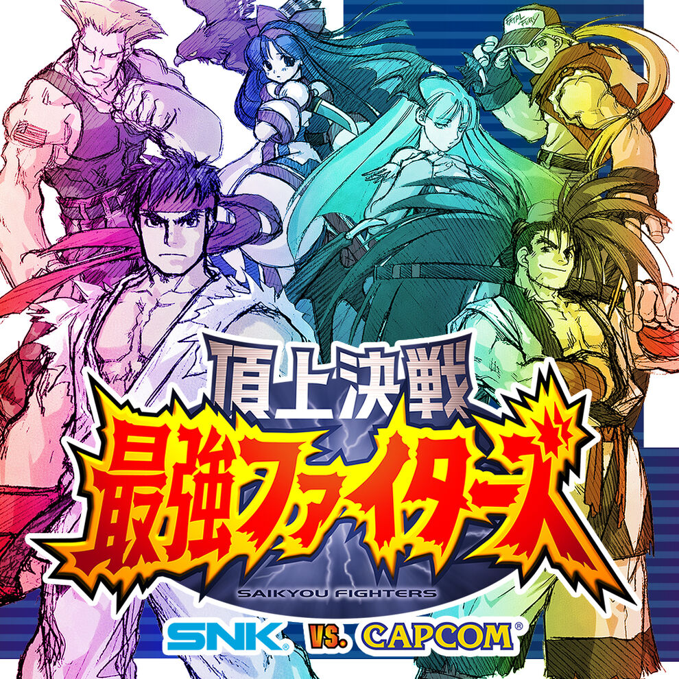 巔峰決戰 最強鬥士 SNK VS. CAPCOM