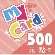MyCard 500 點數卡