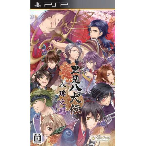 里見八犬傳 八珠之記
