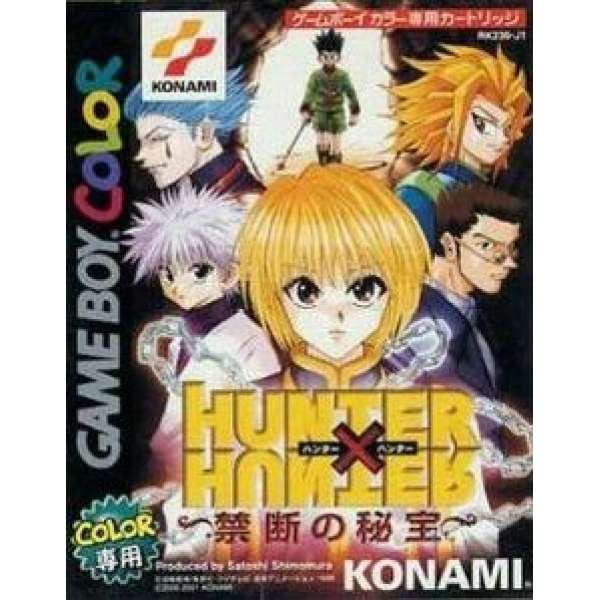 獵人~禁斷秘寶~