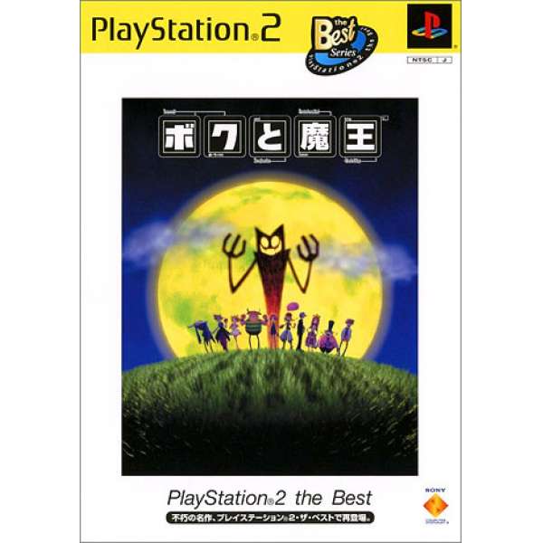 魔王與我 PlayStation2 the Bes