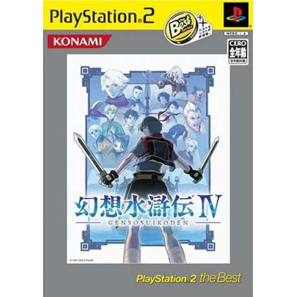 PS2 精選集 幻想水滸傳4