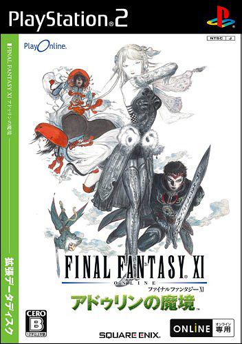 Final Fantasy XI：雅特林的魔境