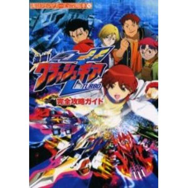 PS 激鬥! 超激勵戰鬥車 完全攻略