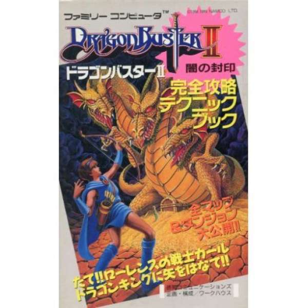 倚天屠龍記2 闇黑的封印