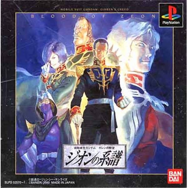 機動戰士鋼彈 基連的野望 吉翁系譜