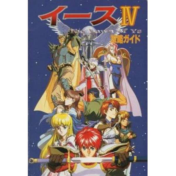 SFC 伊蘇 4 The Dawn Of Ys 攻略本 (PC Engine 1月號特別付錄)