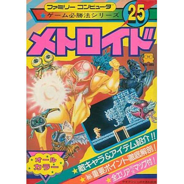 FC 銀河戰士 紅白機電視遊戲必勝系列25