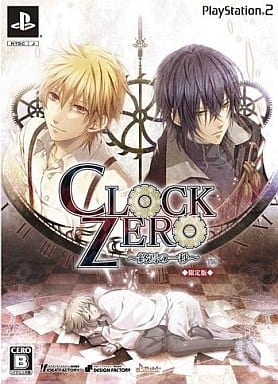 CLOCK ZERO ～最後一秒～限定版