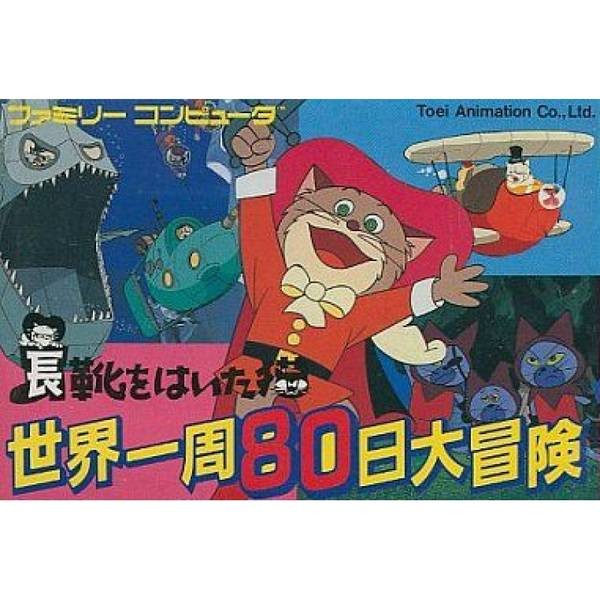 長靴貓環遊世界80天