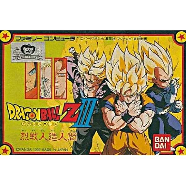 七龍珠III：烈戰人造人