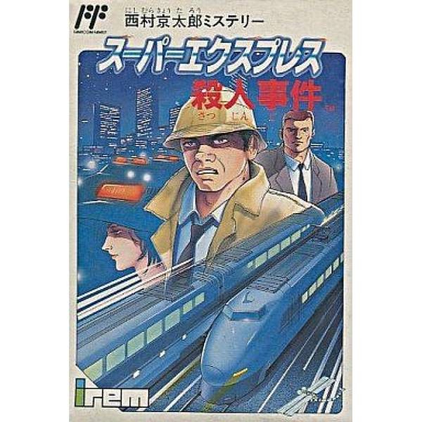 西村京太郎神秘系列：超級特快車殺人事件