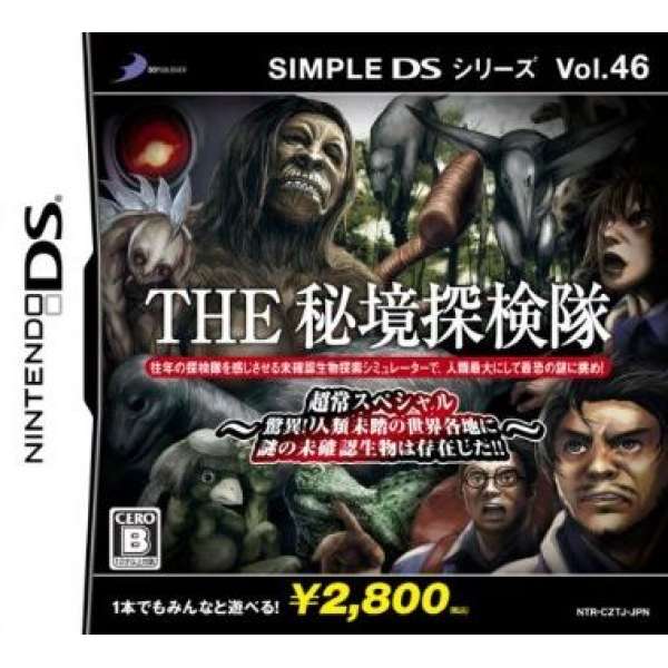 SIMPLE DS 系列 Vol.46 THE 秘境探險隊