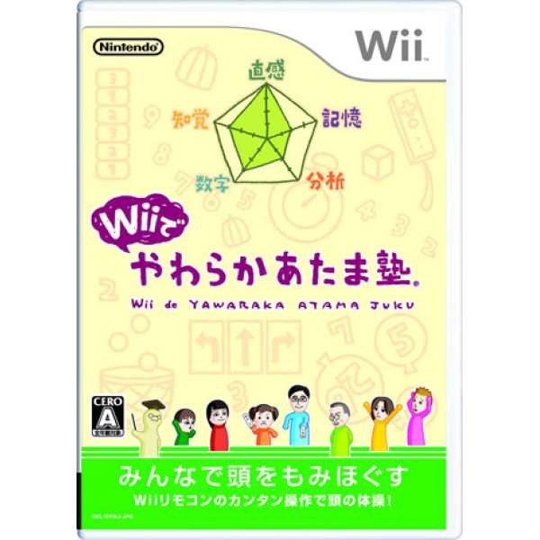 Wii 頭腦柔軟體操學院