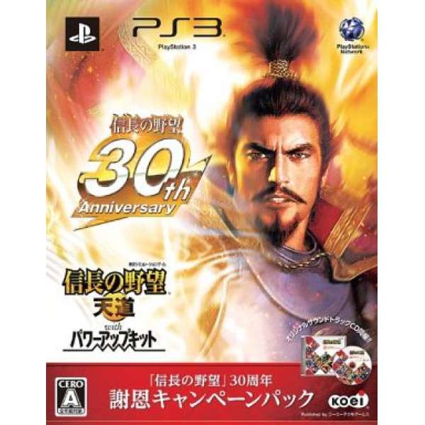 信長之野望 天道 with 威力加強版 30周年謝恩版