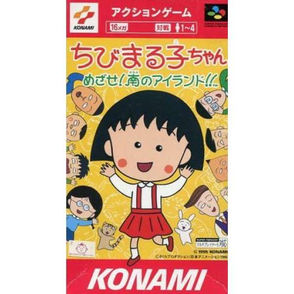 櫻桃小丸子 南國島遊樂