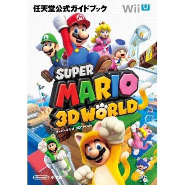 Wii U 超級瑪利歐 3D世界 官方攻略