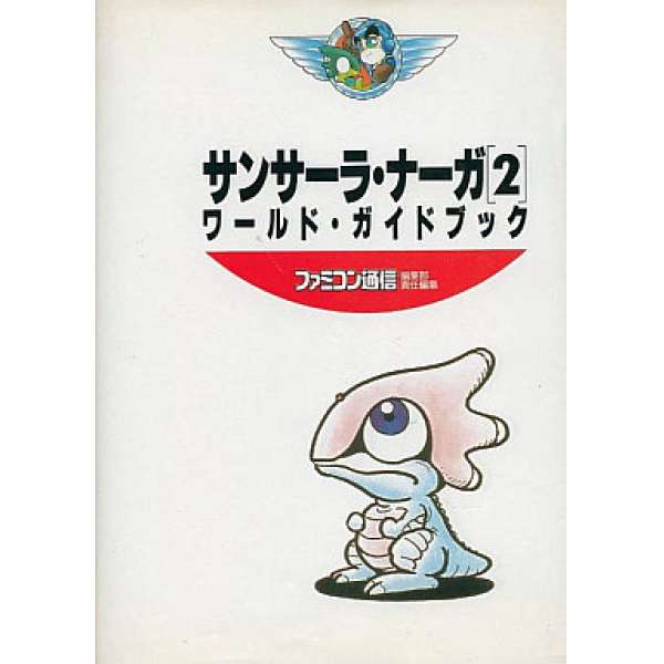 SFC 育龍戰記2 世界導覽