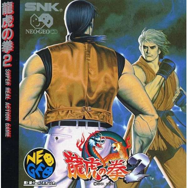 龍虎之拳2 (CD-ROM)