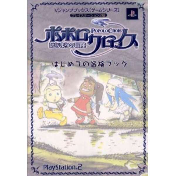 PS2 波波羅克洛伊斯物語～最初的冒險～遊戲冒險書