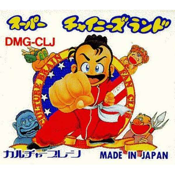 超級中國人 (無書盒)