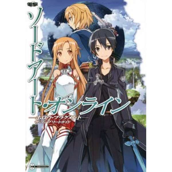 PSVita 刀劍神域 虛空斷章 完整攻略