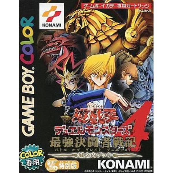 遊戲王4最強決鬥者戰記 城之內版