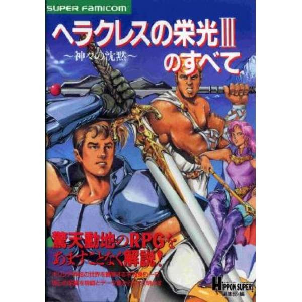 SFC 鬥人魔境傳3