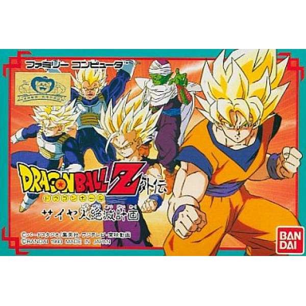 七龍珠Z外傳：賽亞人滅絕計劃