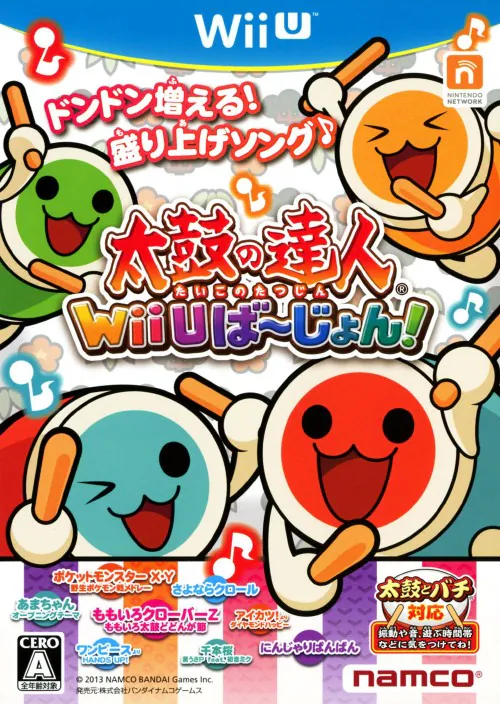 太鼓之達人 Wii U 版