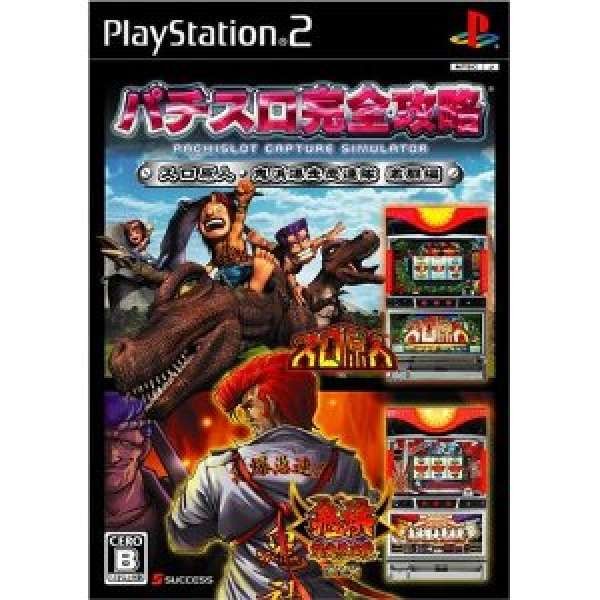 柏青嫂完全攻略 柏青嫂原人‧鬼濱爆走愚連隊 激鬥篇