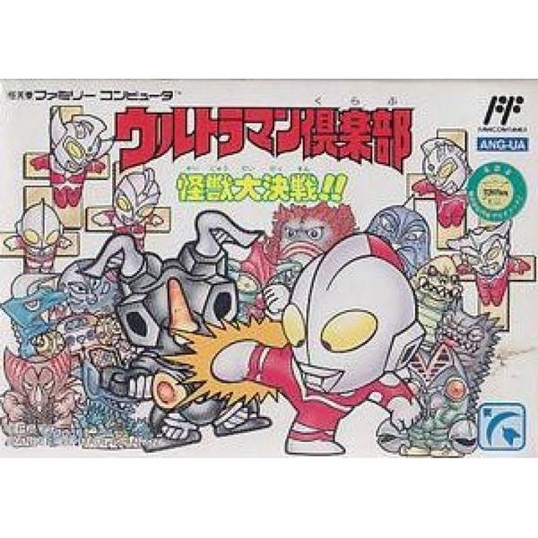 怪獸超人俱樂部：怪獸大決戰