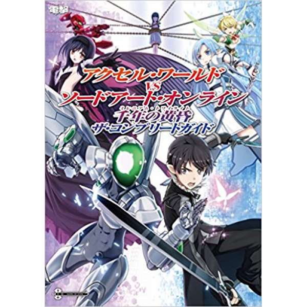 PS4 加速世界 VS 刀劍神域 千年的黃昏 完整攻略