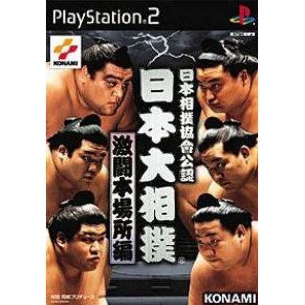 日本相撲協會公認 日本大相撲 激鬥本場所編