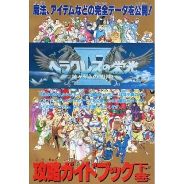 SFC 鬥人魔境傳4 下卷