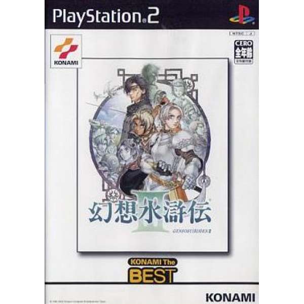 幻想水滸傳 3 KONAMI The BEST