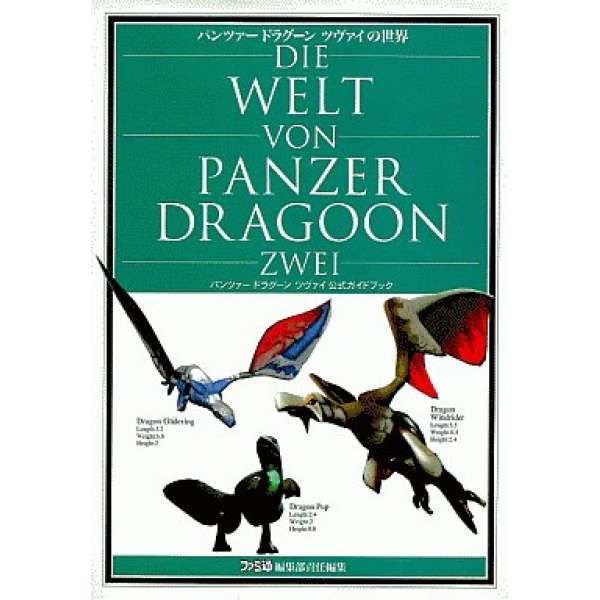 SS 飛龍騎士 官方攻略