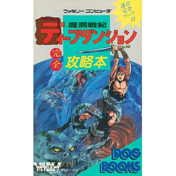 FC 魔洞戰紀 完全攻略本