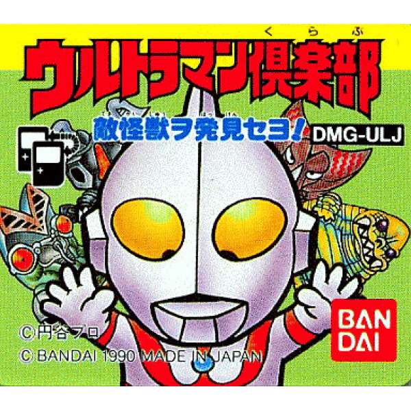 怪獸超人俱樂部 (無書盒)