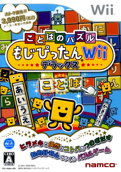 語言解謎 文字拼詞Wii